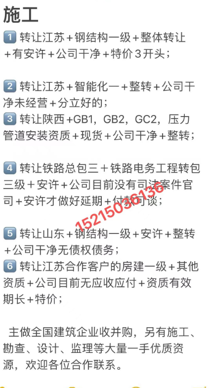 企贝网资质转让_房二市二钢二智能化装修二 安许 整转
