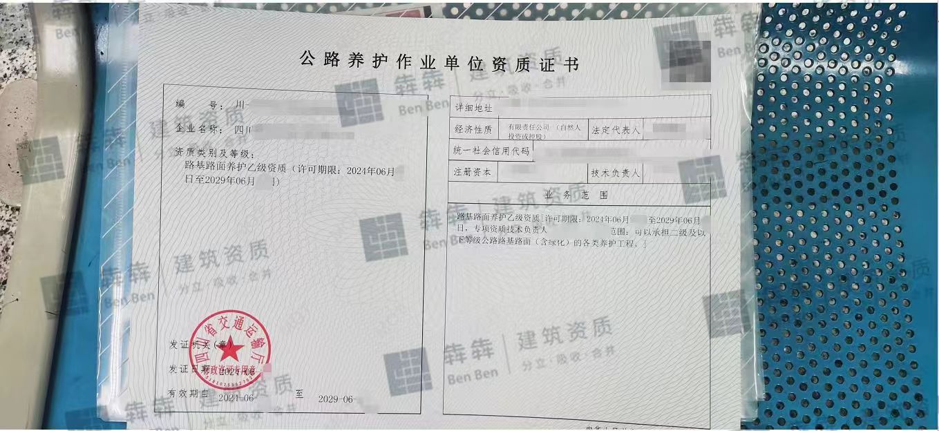 代办：公路养护资质，一次包过-企贝网