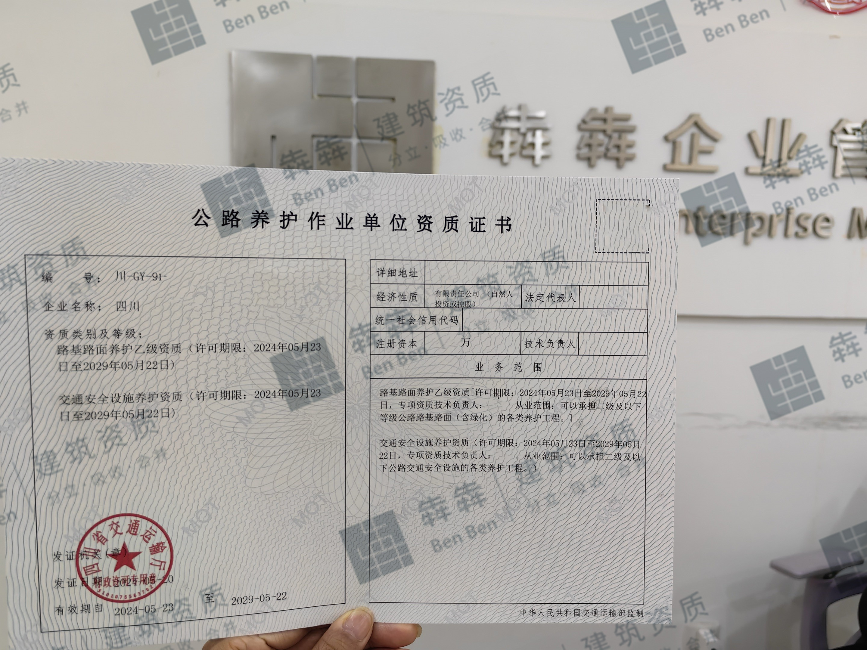 接：全国公路养护资质四项办理+真实业绩高通过率-企贝网