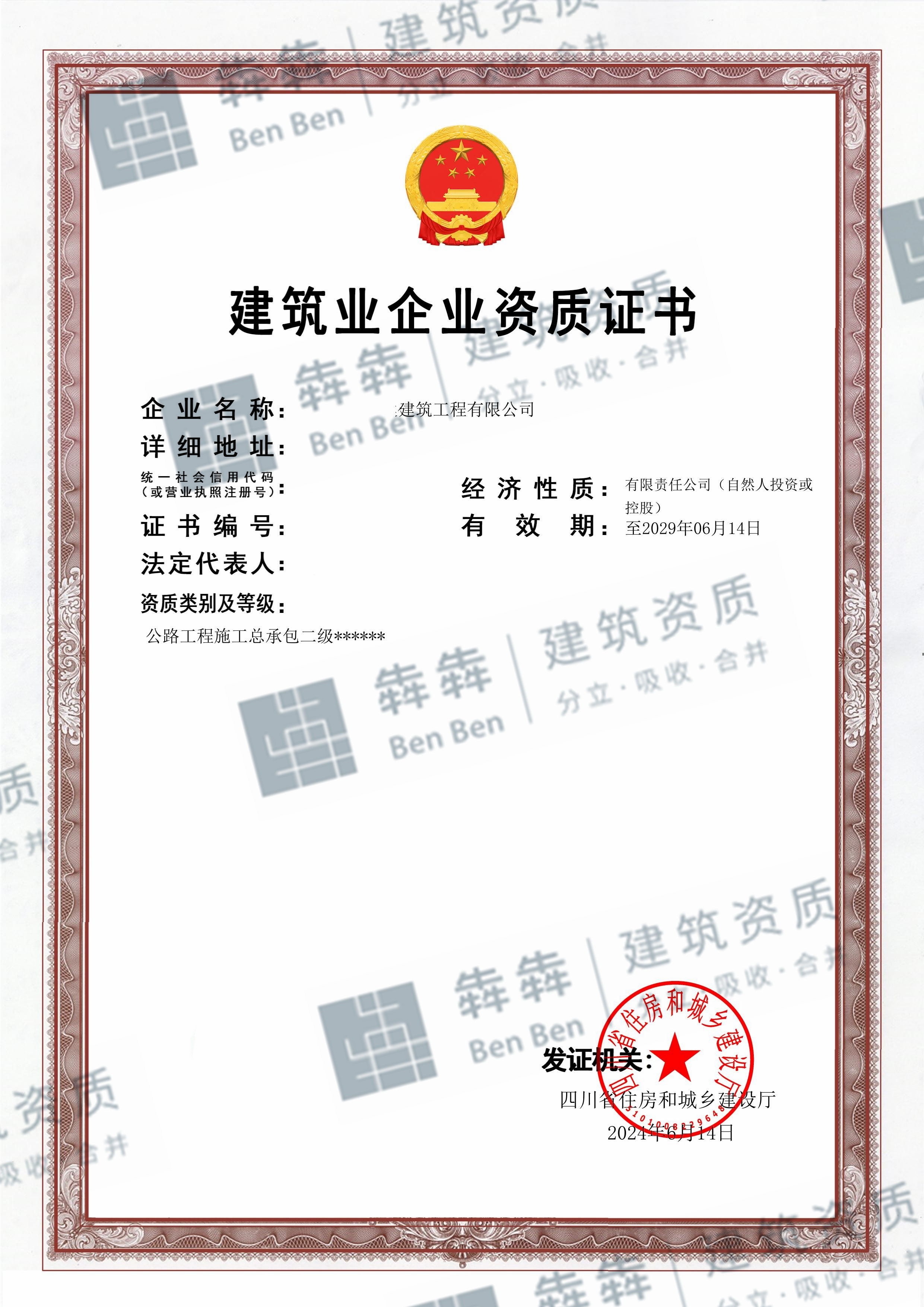 转：成都公路二级资质 全新-企贝网