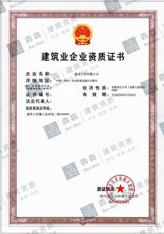 转房建二级资质-企贝网