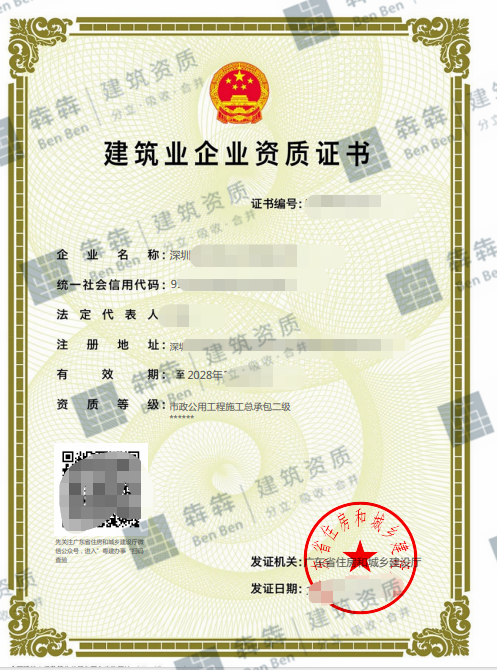 转：深圳市政二级资质-企贝网