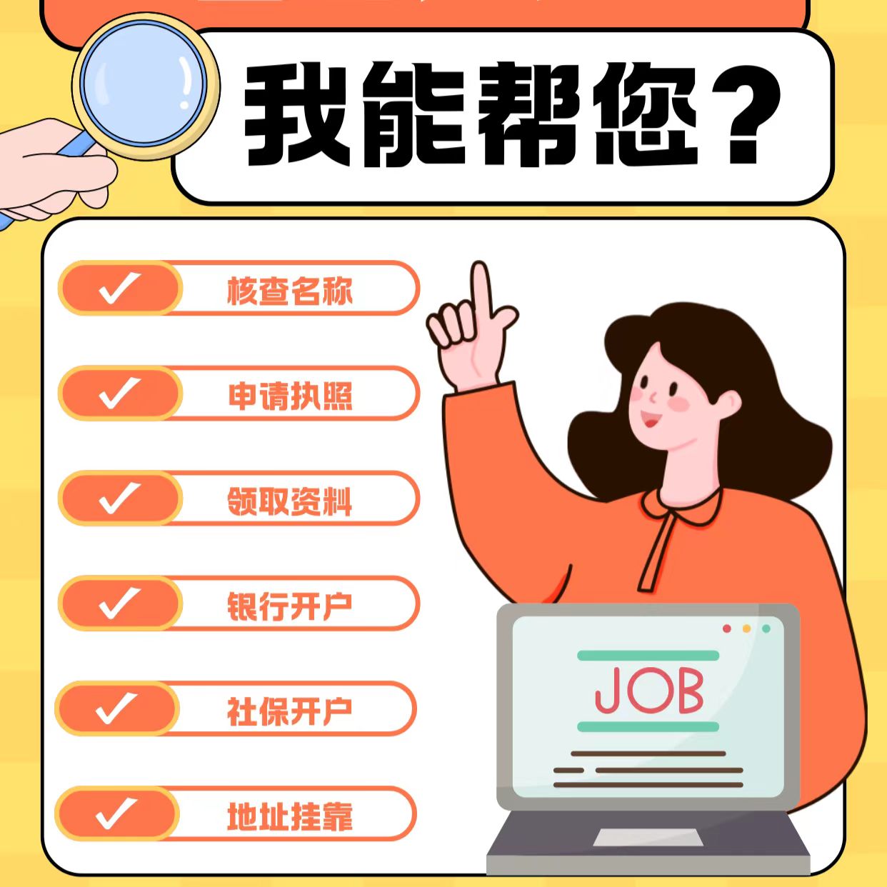 公司注册，代理记账，地址挂靠-企贝网