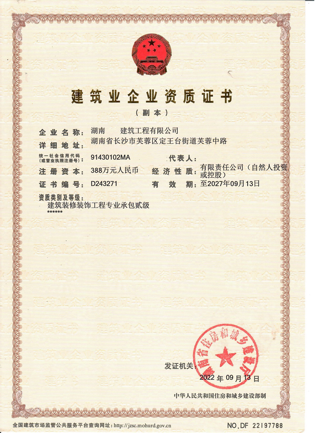 接：全国公路养护资质四项办理+真实业绩包过-企贝网