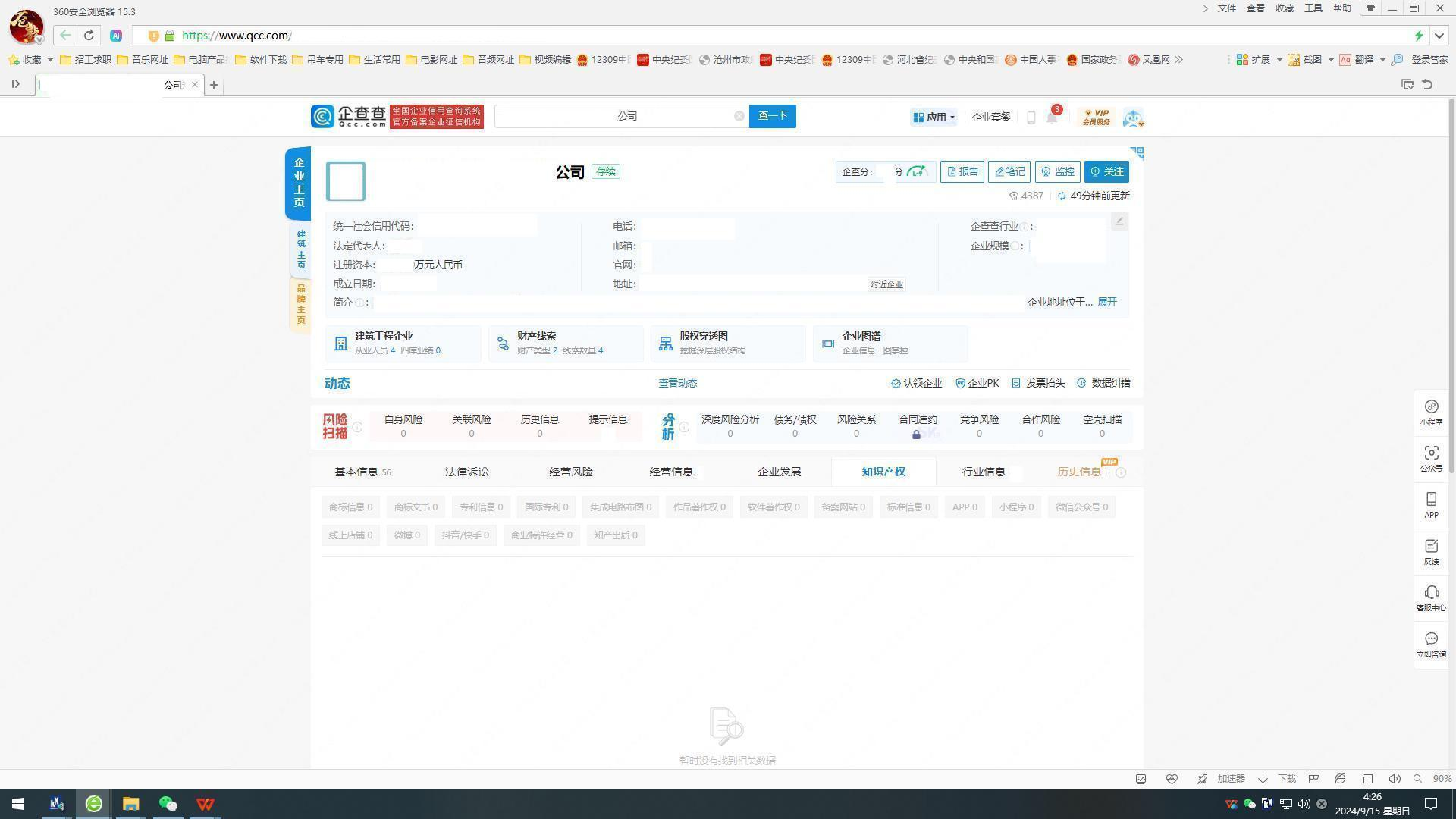 企贝公司转让网_