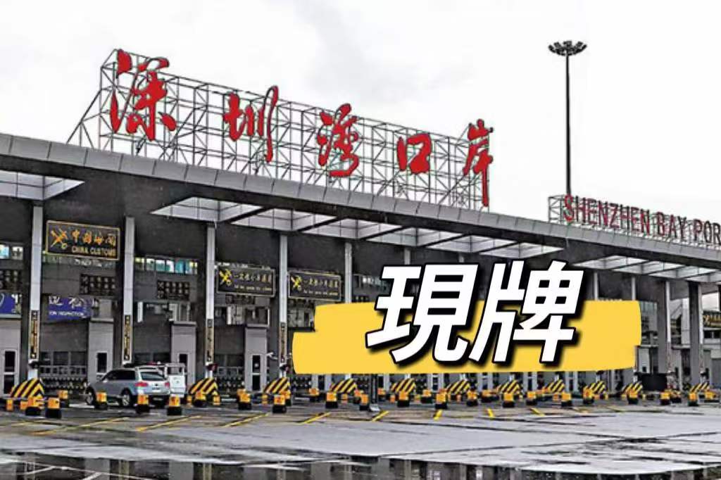 收购，转让，港珠澳车牌业务代办-企贝网