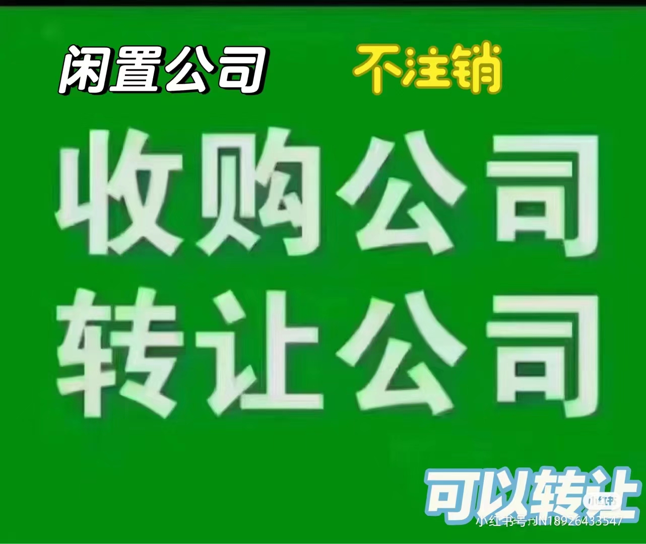 企贝公司转让网_【】 企贝公司转让网_