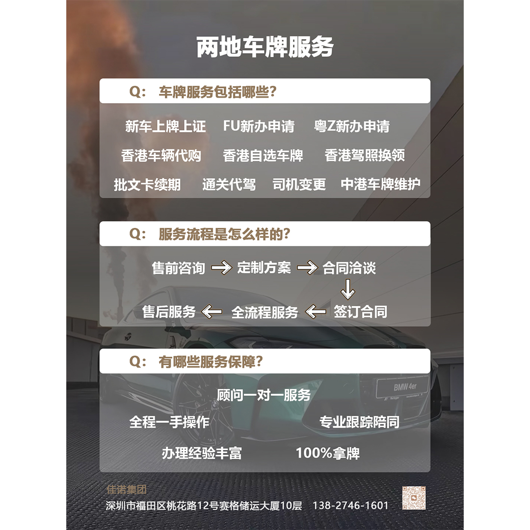 粤港两地牌全方位服务-企贝网