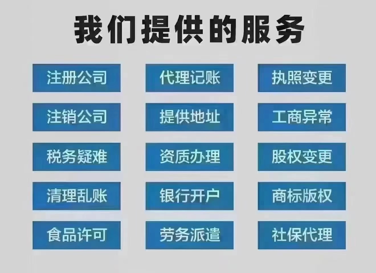 注册公司+代理记账-企贝网