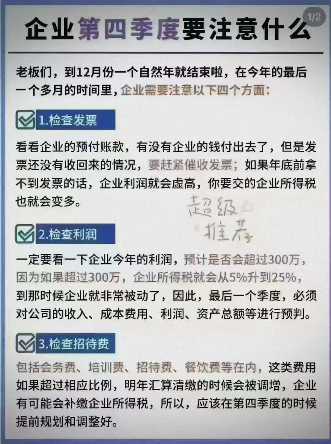 纳税人第四季度应该注意什么-企贝网
