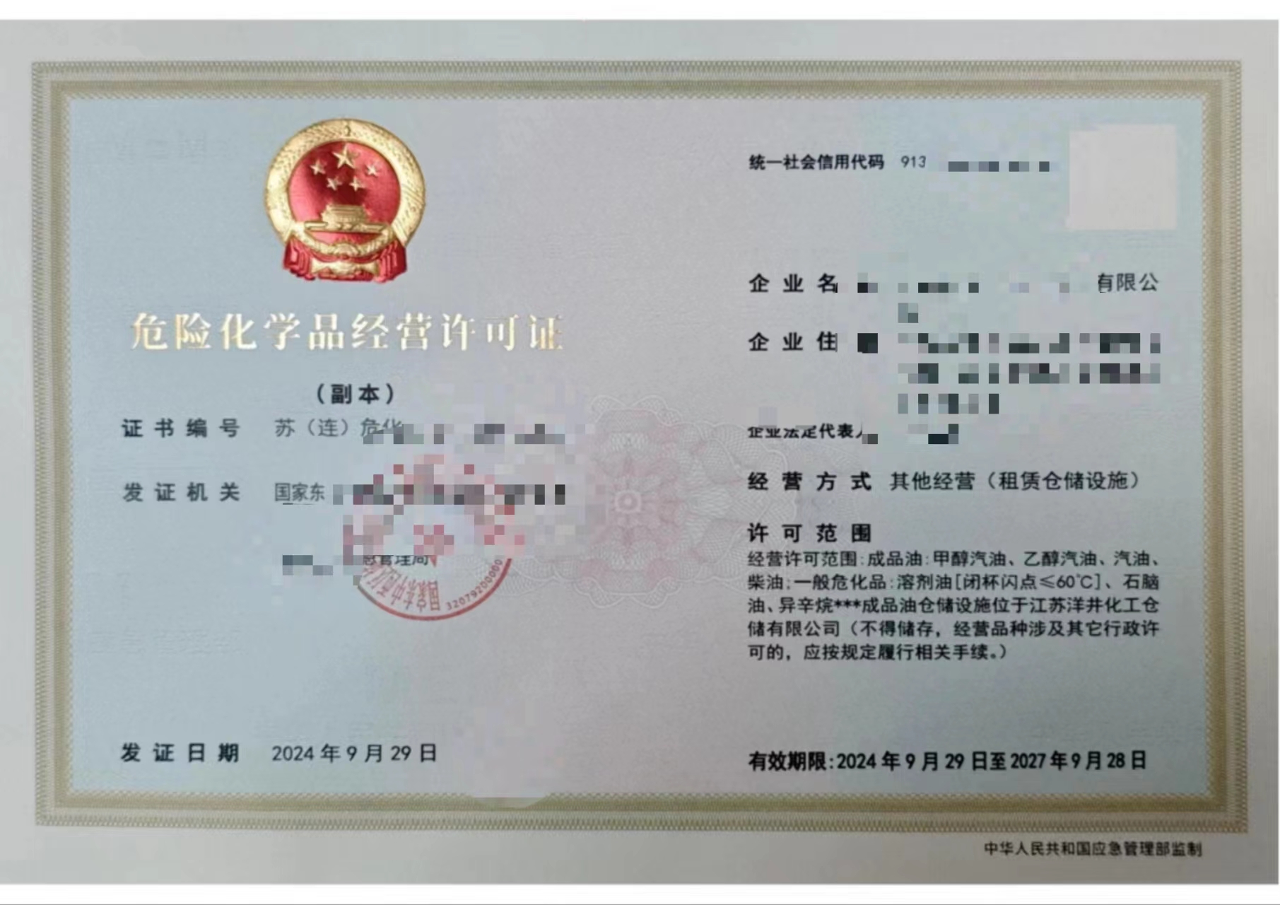 成品油危化证-企贝网