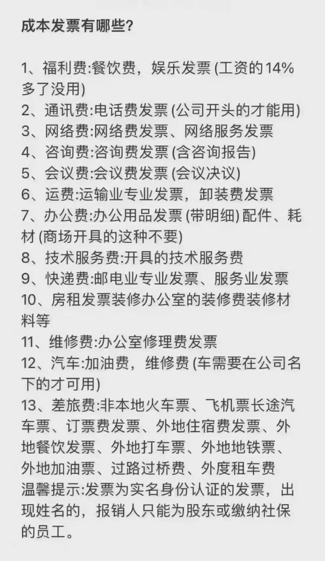 成本发票有哪些？-企贝网