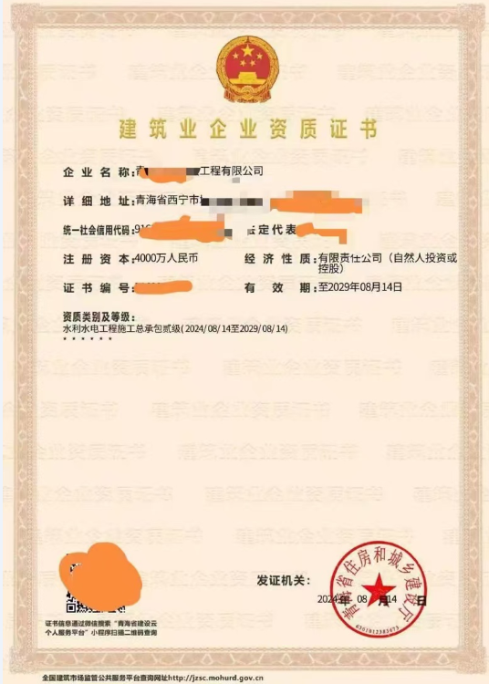 企贝网资质转让_水利水电施工总承包贰级