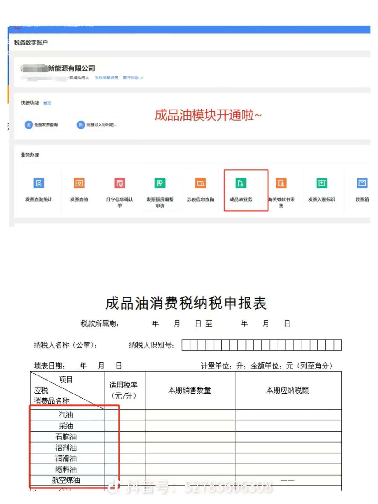 成品油公司注册模块开通-企贝网