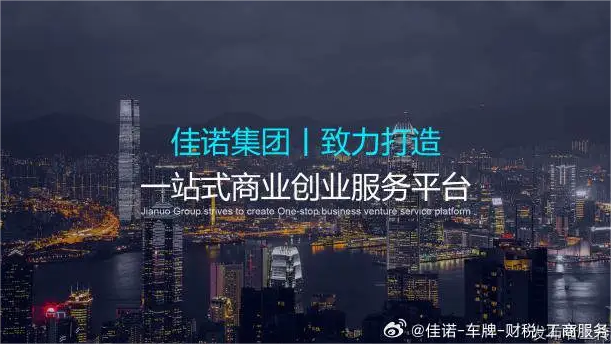 公司注册，代理记账报税，两地车牌-企贝网
