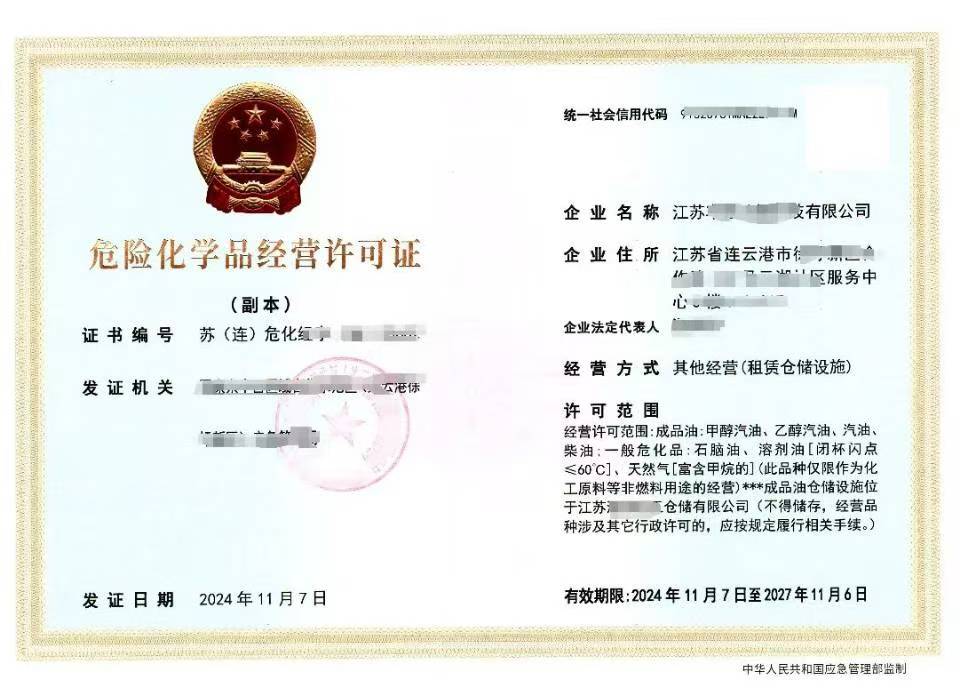 危化证办理高效且价格便宜哦-企贝网