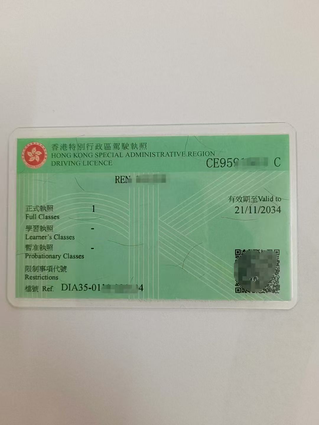 香港驾驶证办理 满一年就可以换领了！-企贝网
