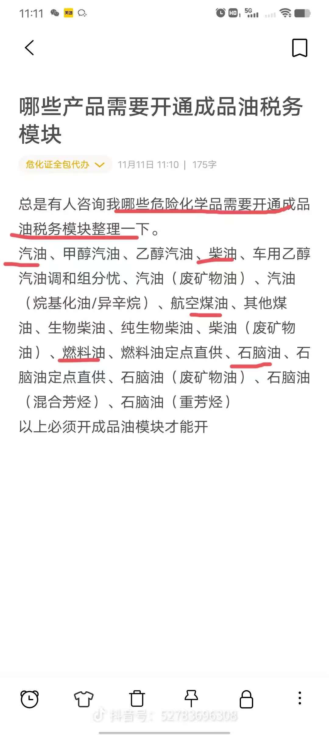 哪些产品需要开通成品油税务模块-企贝网