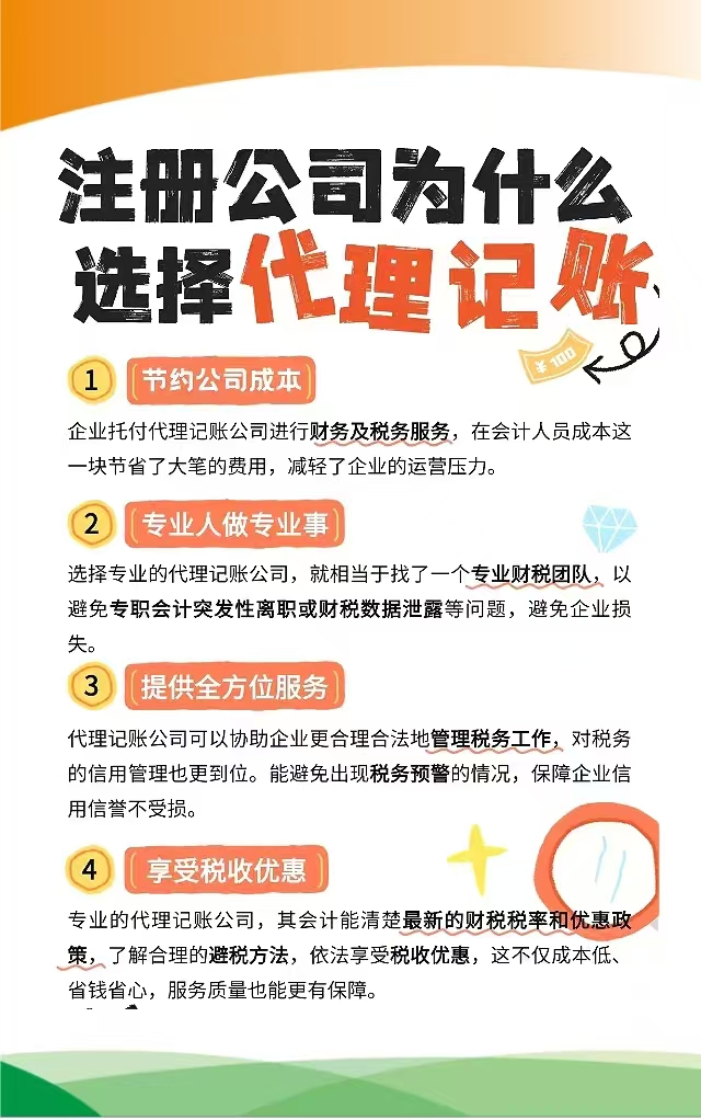 代理记账的好处有哪些？-企贝网