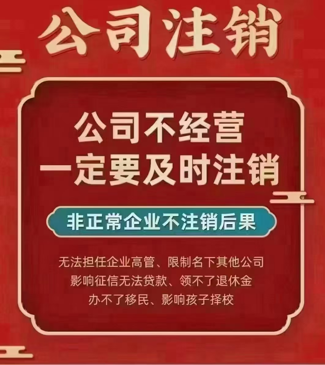 公司不经营了，一直闲置会有什么后果-企贝网