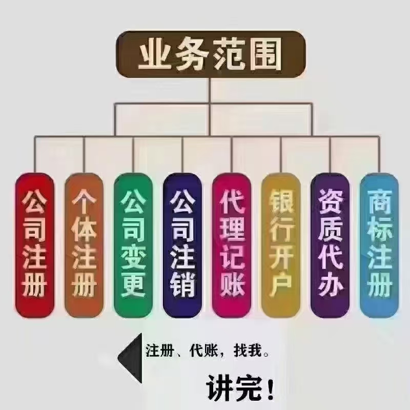 注册代理、记账变更、注销、成品油易制毒、易制爆危化证办理-企贝网