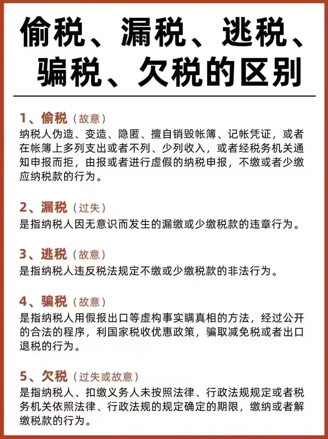 遇到偷税、漏税、逃税、骗税、欠税的应对方式居然如此简单-企贝网
