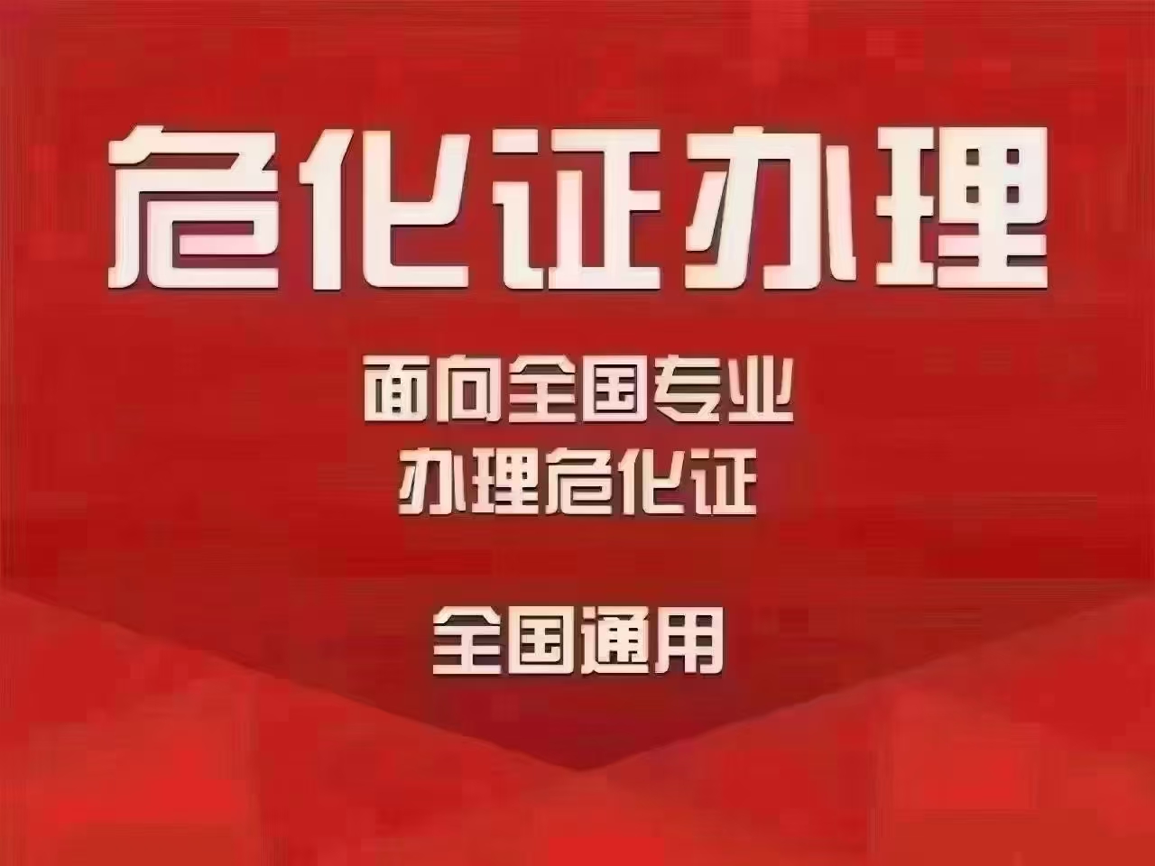 上海成品油危化证办理模块开通-企贝网
