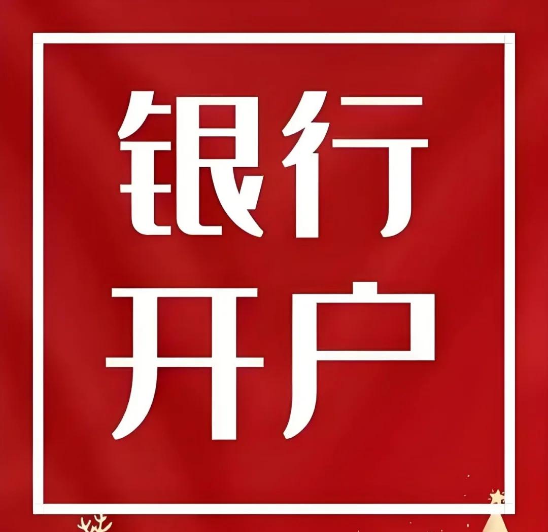 上海代办银行开户-企贝网