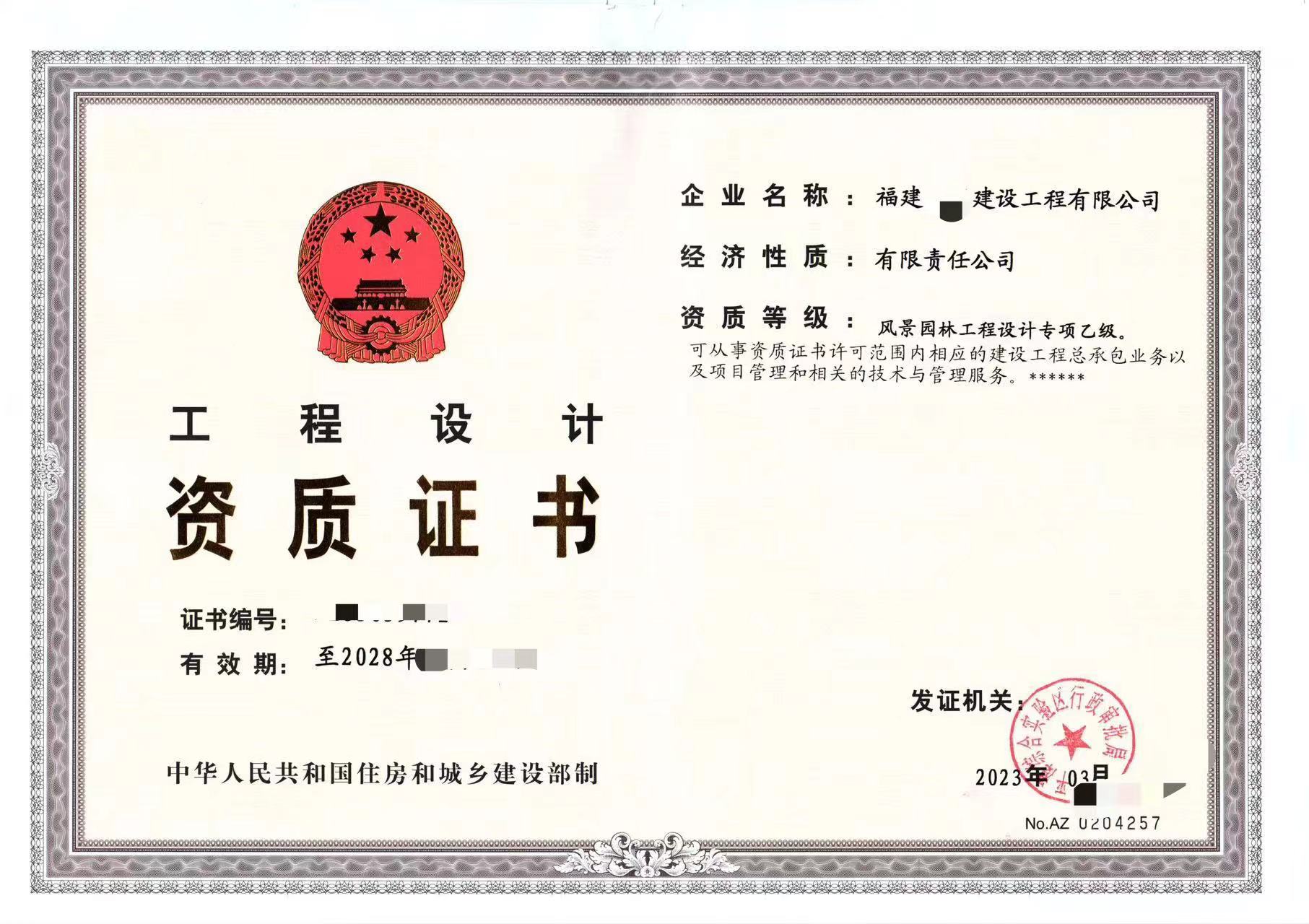 企贝网资质转让_风景园林乙级资质
