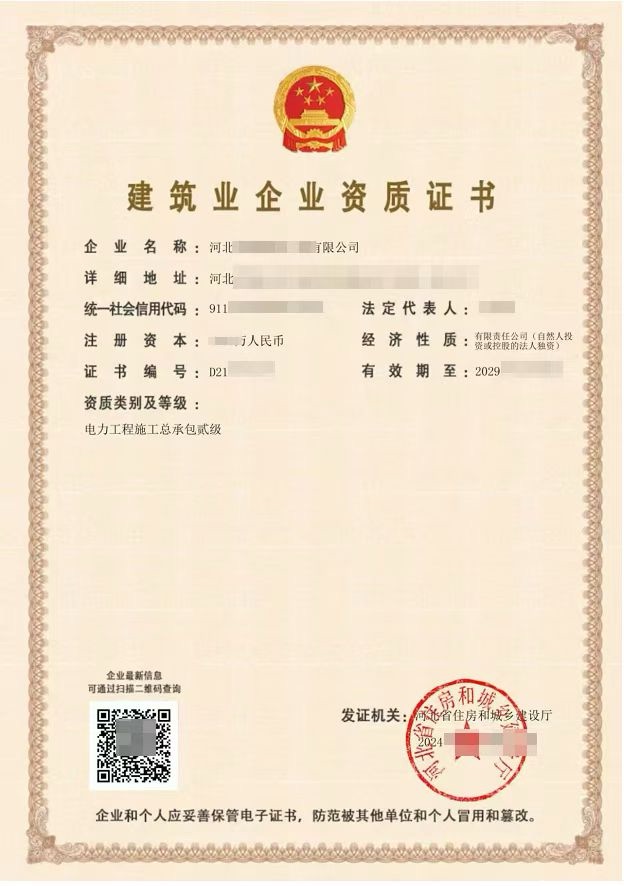 企贝网资质转让_河北电力四项