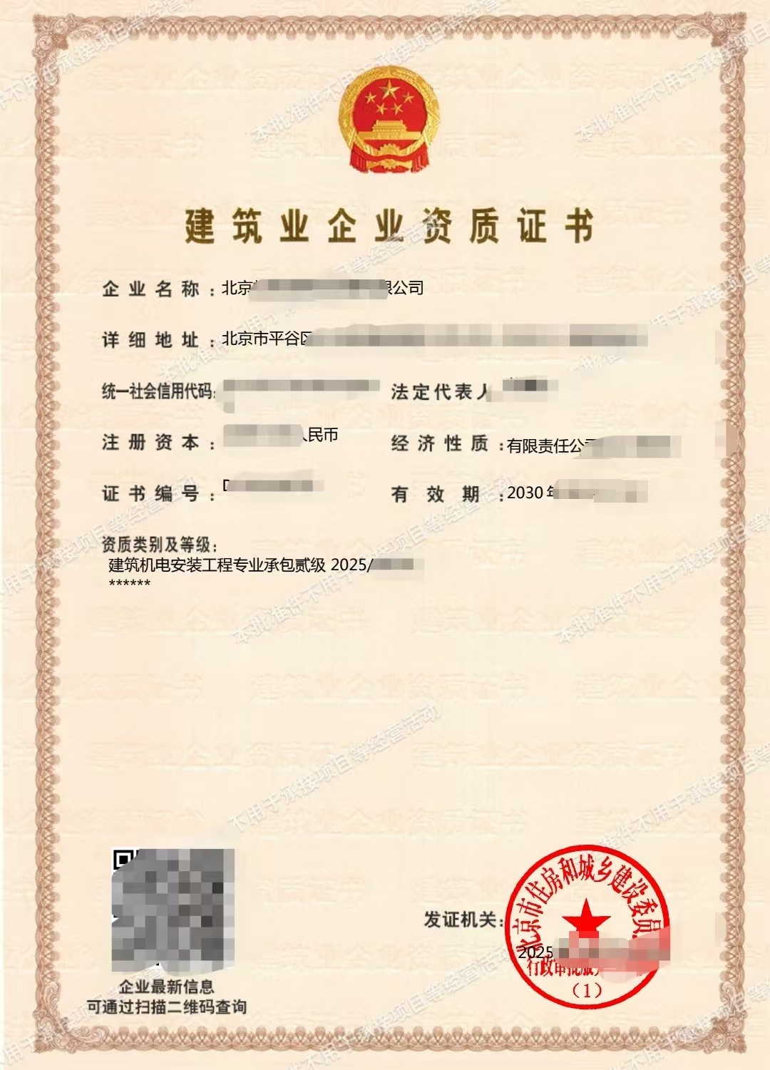 企贝网资质转让_转让北京机电安装工程施工二级公司