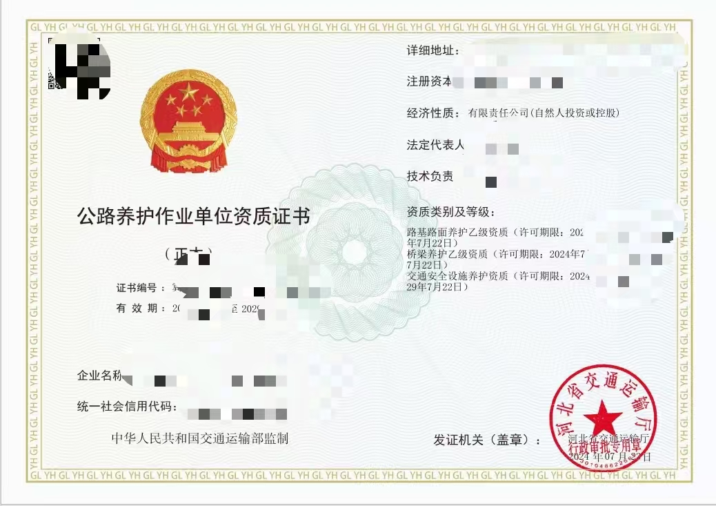 企贝网资质转让_河北养护路面路基乙级+桥梁乙+交通安全设施