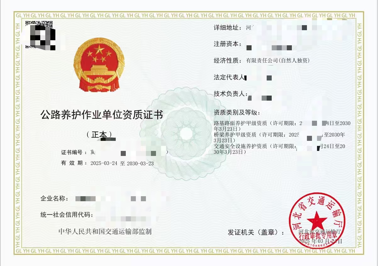 企贝网资质转让_河北养护路面路基甲级+桥梁甲+交通安全设施