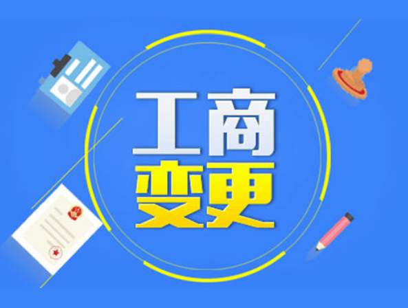 国家局公司转让