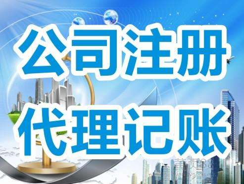 代理记账